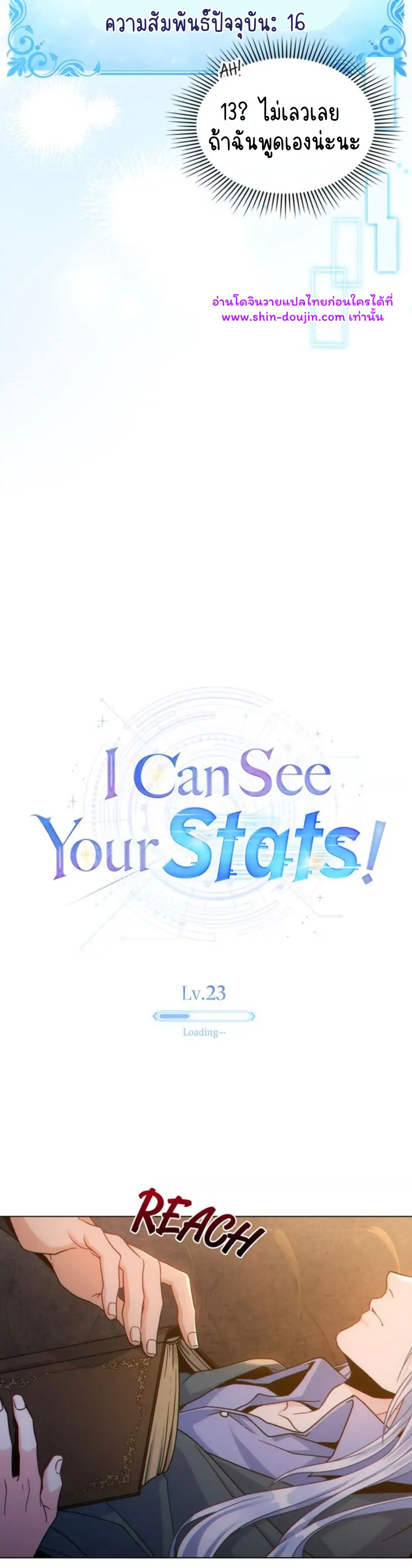 I Can See Your Stats EP 23
